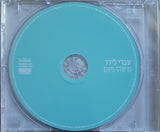 עברי לידר* : מישהו פעם (CD, Album)