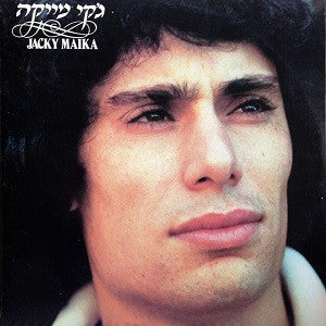 ג'קי מייקה : Adam And Eve (LP, Album, Gat)