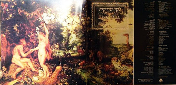 ג'קי מייקה : Adam And Eve (LP, Album, Gat)