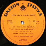 Benny Elbaz* : ריקוד האהבה (LP, Album)