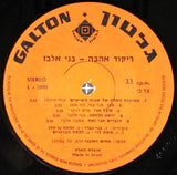 Benny Elbaz* : ריקוד האהבה (LP, Album)