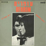 עופרים* = Ofarim* : רק עברית = Hebrew Only (LP, Album)