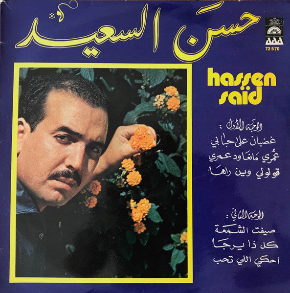 حسن السعيد : حسن السعيد (LP, Album)