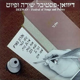 Various : Deewan – Festival Of Song And Poetry - Part 2 = 'דיוואן פסטיבל שירה ופיוט, חלק ב (LP, Comp)