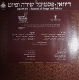 Various : Deewan – Festival Of Song And Poetry - Part 2 = 'דיוואן פסטיבל שירה ופיוט, חלק ב (LP, Comp)