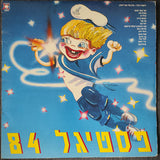 Various : פסטיגל 84 (LP, Comp)