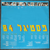Various : פסטיגל 84 (LP, Comp)