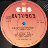 Various : פסטיגל 84 (LP, Comp)