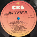 Various : פסטיגל 84 (LP, Comp)