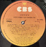 Chava Alberstein : טיקליטון - Tikiliton (LP, Album)