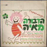 Various : הדבורה מיה (LP, Album)