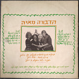 Various : הדבורה מיה (LP, Album)