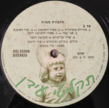 Various : הדבורה מיה (LP, Album)