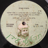 Various : הדבורה מיה (LP, Album)