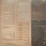 Various : מחזור שׂלוניקי (LP, Album)