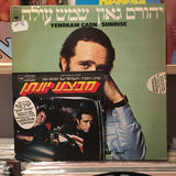 יהורם גאון* = Yehoram Gaon : שמש עולה = Sunrise (LP + 7", Single)