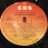 יהורם גאון* = Yehoram Gaon : שמש עולה = Sunrise (LP + 7", Single)