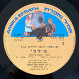 שלמה בר-שביט : בילבי (LP, Album)