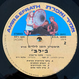 שלמה בר-שביט : בילבי (LP, Album)