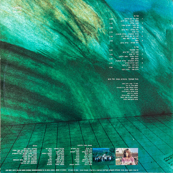 להקת פינה בעמק : שיר שאהבתי (LP, Album)