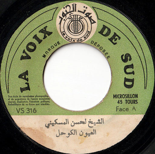 Cheikh Lahcen El Meskini* : العيون الكوحل / يعجبني الشعر ايلا كان طويل = Laayoune El Kouhal / Yaajabni Chaar Ila Kane Touil (7")