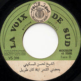 Cheikh Lahcen El Meskini* : العيون الكوحل / يعجبني الشعر ايلا كان طويل = Laayoune El Kouhal / Yaajabni Chaar Ila Kane Touil (7")