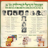 Various : הפסטיבל הישראלי לשירי ילדים מס׳ 16 (LP, Album, Comp)
