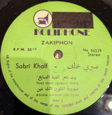 صبري خلف = Sabri Khalf* : Sabri Khalf (LP, Album)