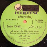 صبري خلف = Sabri Khalf* : Sabri Khalf (LP, Album)