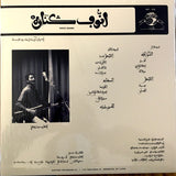 Innov Gnawa : Lila (LP)