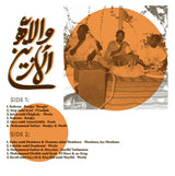 Various : Wallahi Le Zein!! - Wezin, Jakwar And Guitar Boogie From The Islamic Republic Of Mauritania (LP, Album, Comp)