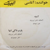 آغاسی* : آمنه / يا رب تاكى نتها (7", EP, Mono, Blu)
