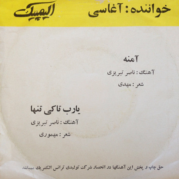 آغاسی* : آمنه / يا رب تاكى نتها (7", EP, Mono, Blu)