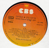 צביקה פיק = Svika Pick* : המראה = Blast Off (LP, Album)