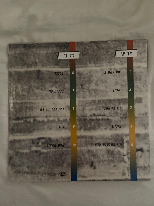 Arik Einstein, Shem Tov Levi* = אריק איינשטיין*, שם טוב לוי* : יש בי אהבה = Filled With Love (LP, Album)