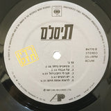 תיסלם* : רדיו חזק (LP, Album, No )
