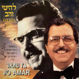 ג'ו עמאר* : להיטי זהב (CD, Comp)