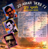 ג'ו עמאר* : להיטי זהב (CD, Comp)