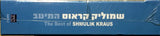 שמוליק קראוס* : המיטב (Box + 3xCD, Comp)