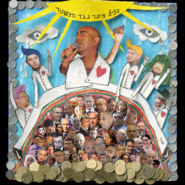 ברק כהן : צליל מיתר נגד המשטר (LP, Album)