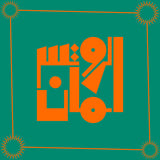 The Rootsman = الروتس مان* : Essentials, 1996-1998 (2xLP, Comp, Ltd)