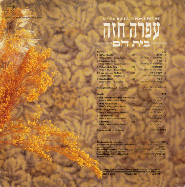 עפרה חזה* = Ofra Haza : A Place For Me = בית חם (LP, Album)