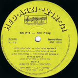 עפרה חזה* = Ofra Haza : A Place For Me = בית חם (LP, Album)