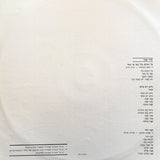 עפרה חזה* = Ofra Haza : לילדים = Songs For Children (LP, Album)