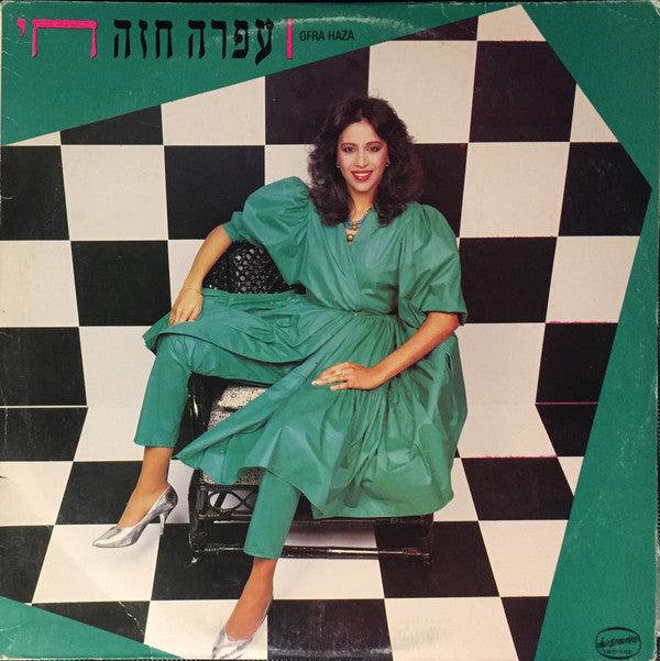 עפרה חזה* = Ofra Haza : חי (LP, Album)