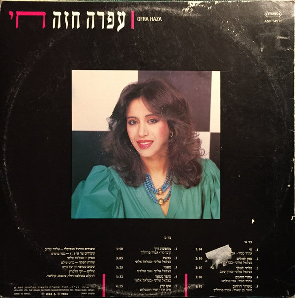 עפרה חזה* = Ofra Haza : חי (LP, Album)