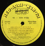 עפרה חזה* = Ofra Haza : חי (LP, Album)