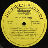 עפרה חזה* = Ofra Haza : חי (LP, Album)