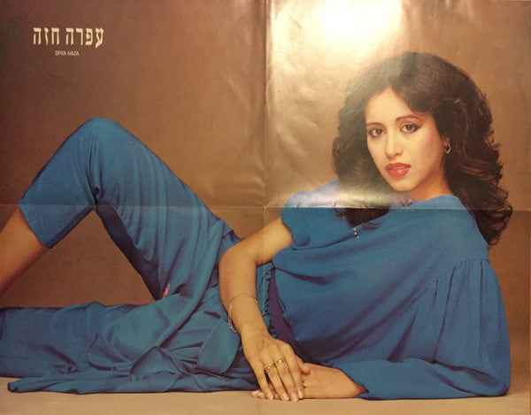 עפרה חזה* = Ofra Haza : חי (LP, Album)