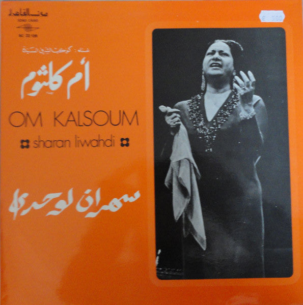 أم كلثوم* = Om Kalsoum* : سهران لوحدي = Sharan Liwahdi (LP, Album)